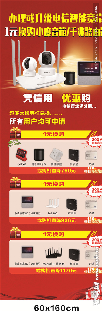 电信 展架