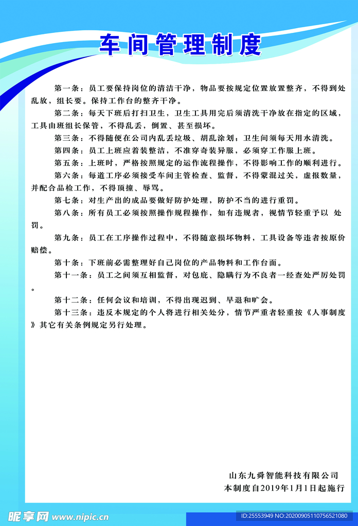 车间管理制度