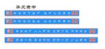工地安全警示标语