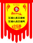 吊旗