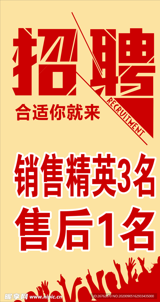 招聘