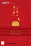 中秋国庆