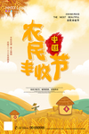 农民丰收节