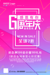 周年庆