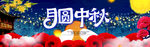中秋