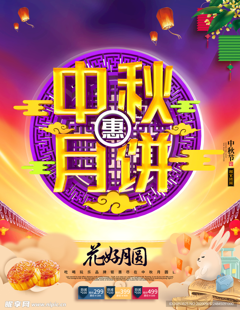 中秋月饼