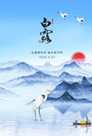 白露
