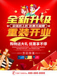 开业