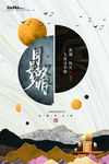 中秋节海报