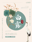 白露节气