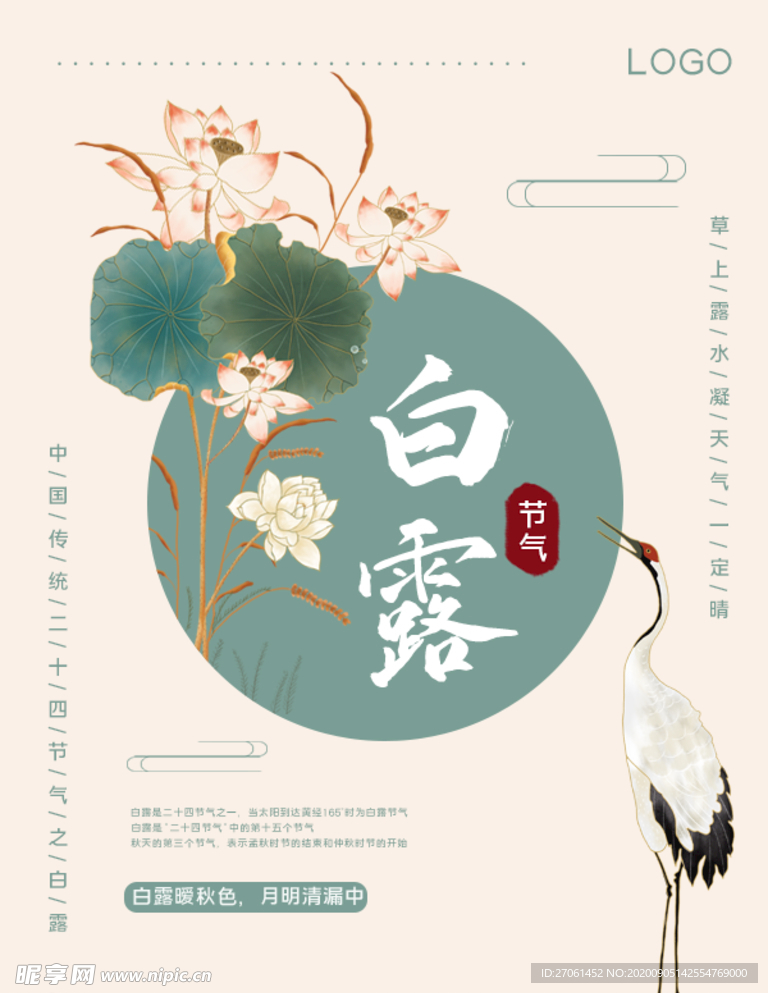 白露节气