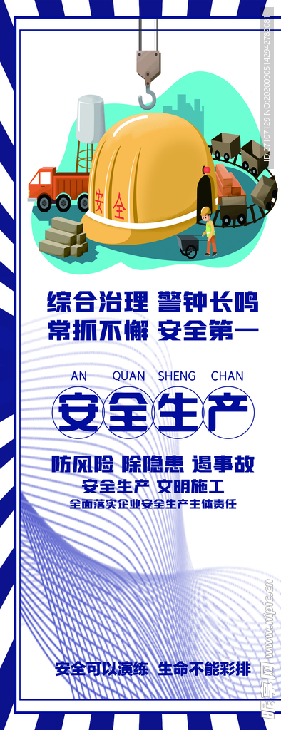 安全活动月