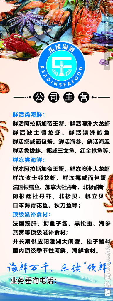 海鲜