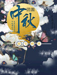 中秋节