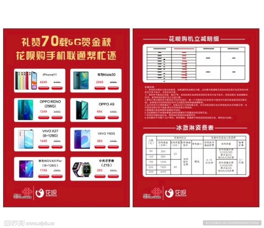 联通花呗  冰激凌套餐  5G