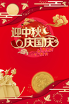 中秋迎中秋庆国庆祥云