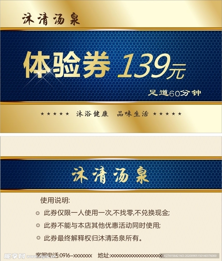 体验券