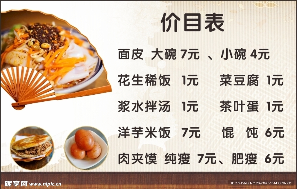 价目表