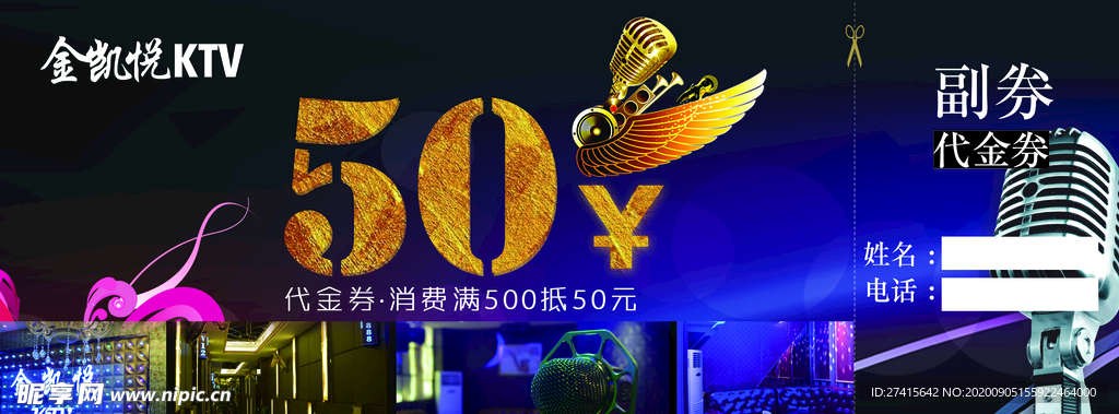 KTV代金券