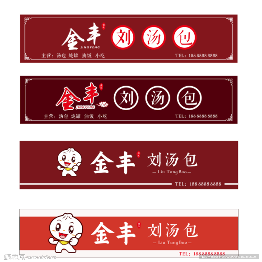 包子店早餐店流汤包刘汤包门头店