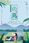 白露
