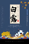 白露