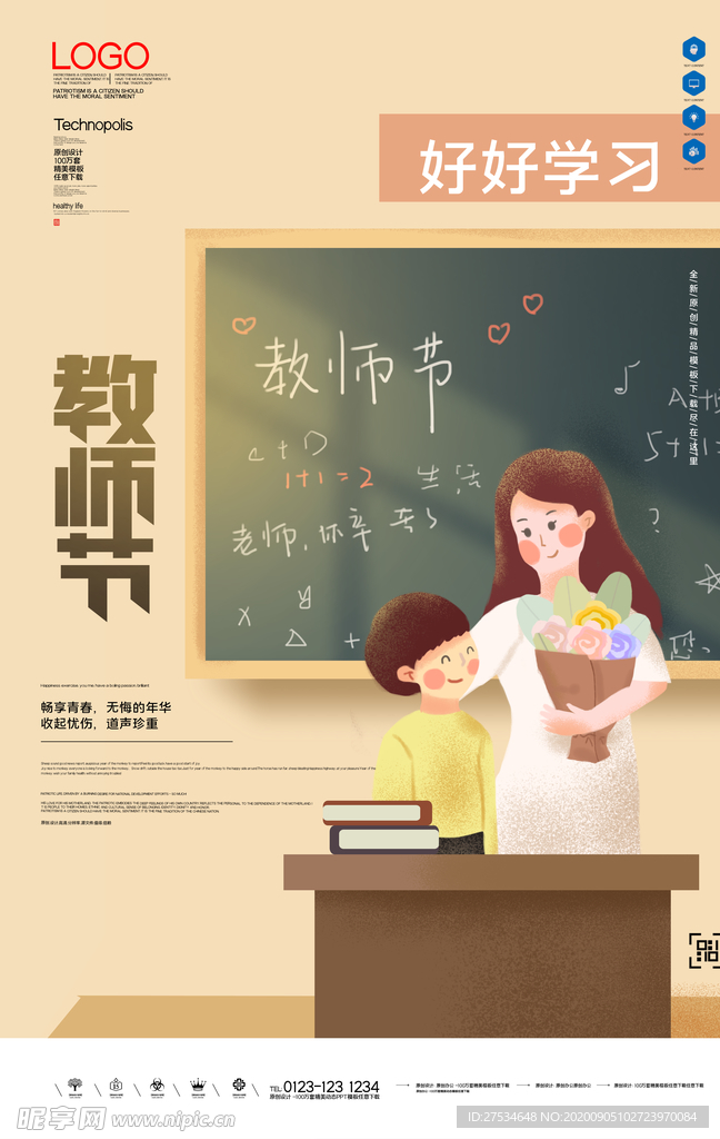 教师节