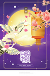 中秋节