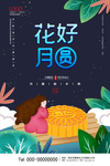 花好月圆