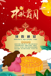 中秋节放假通知