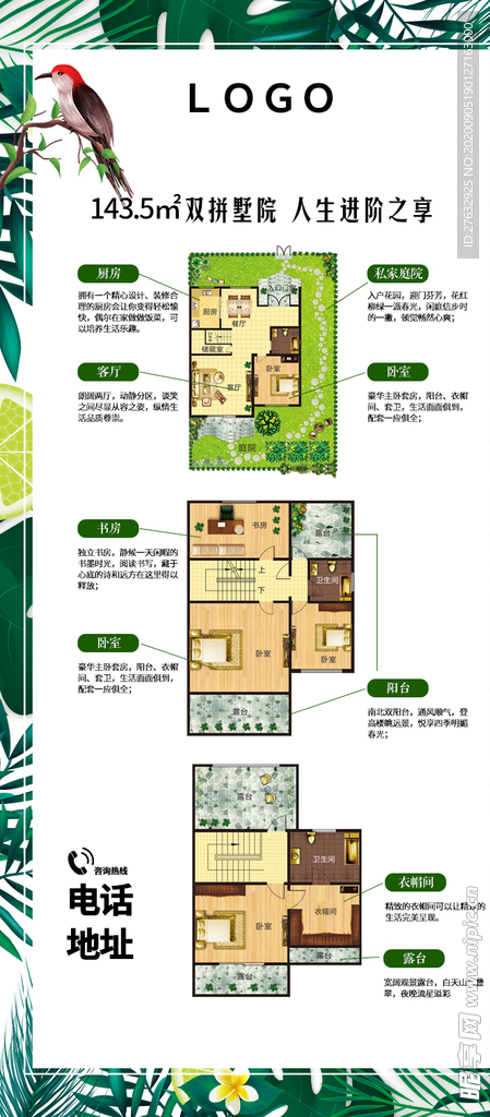 房地产花园户型微信海报