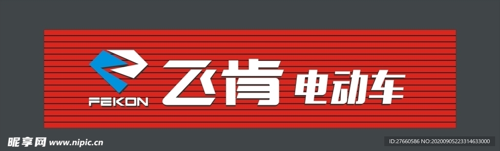 飞肯电动车