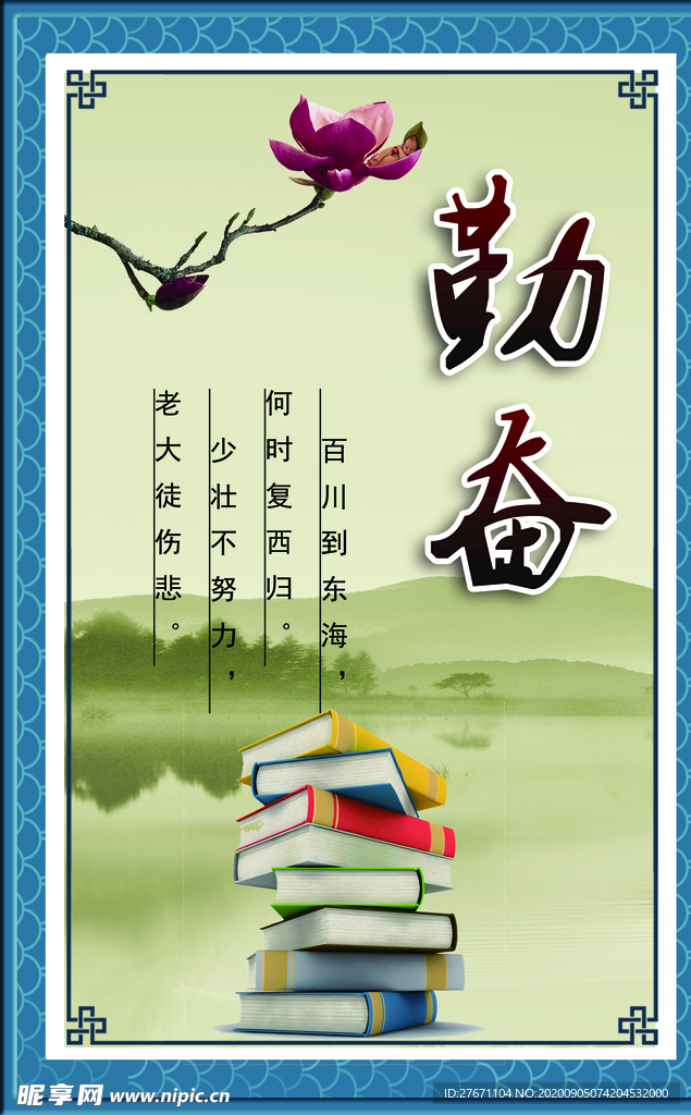 勤奋