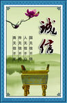 诚信