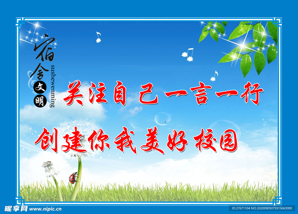 宿舍文化