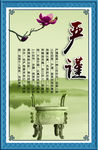 严谨