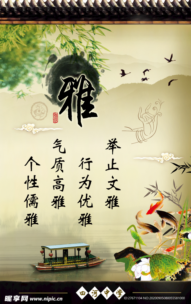 举止文雅
