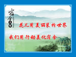 宿舍文化