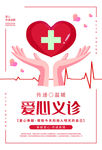 爱心义诊