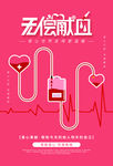 无偿献血