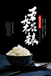 五谷杂粮