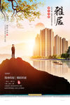 房地产海报