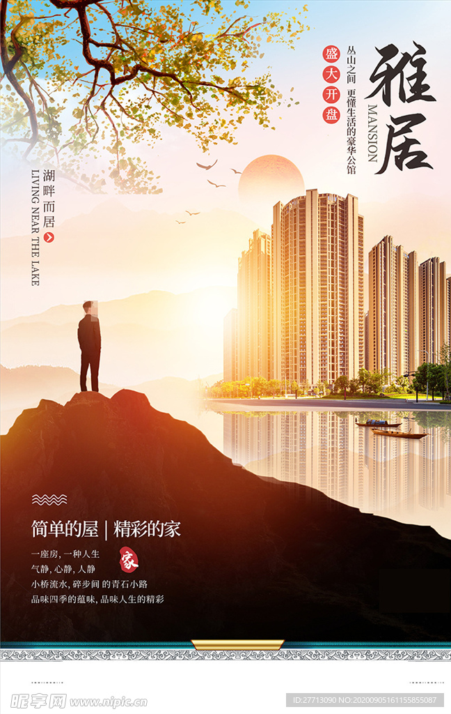 房地产海报