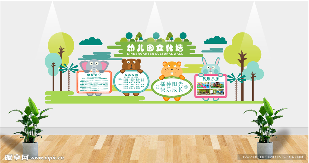 幼儿园形象墙