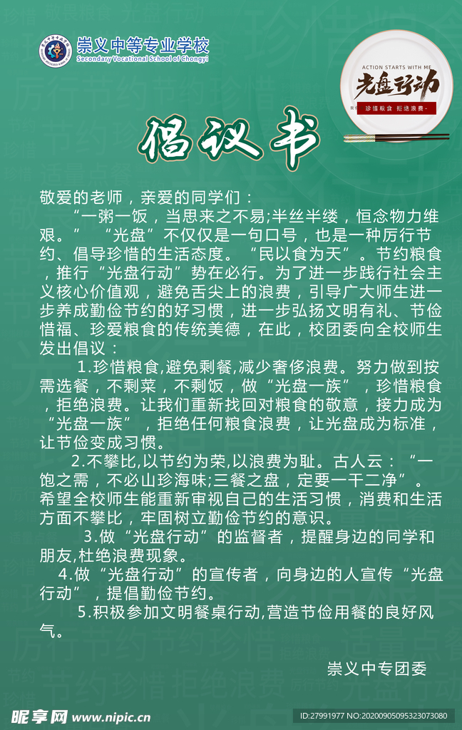 光盘行动