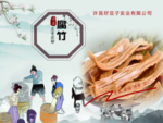 腐竹