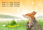 狐狸先生