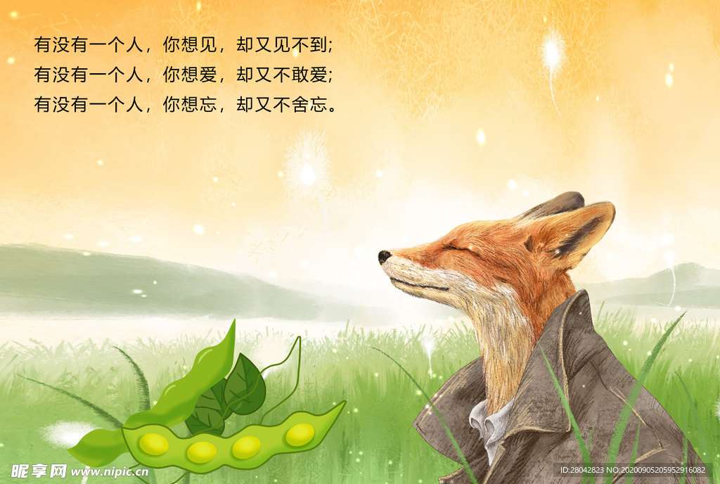 狐狸先生