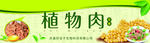 豆制品