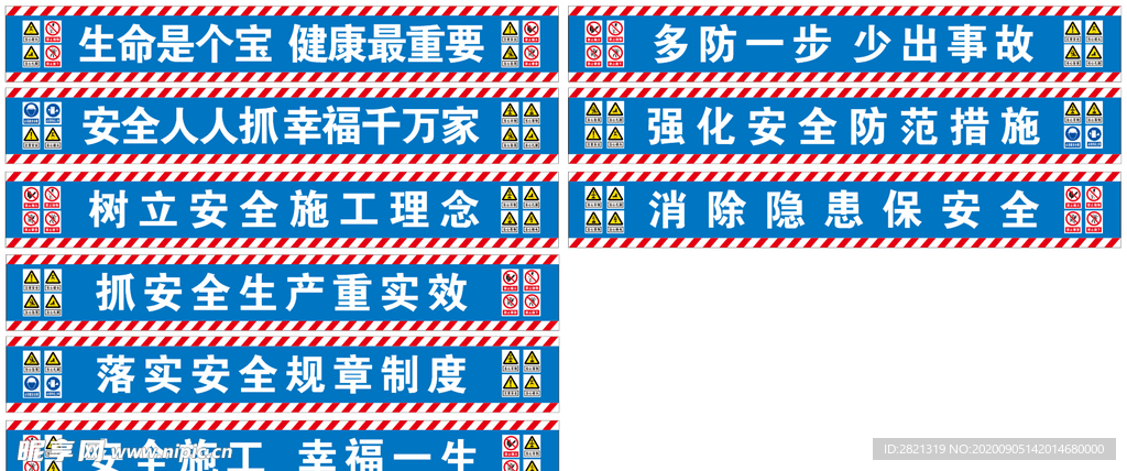 工地安全标语